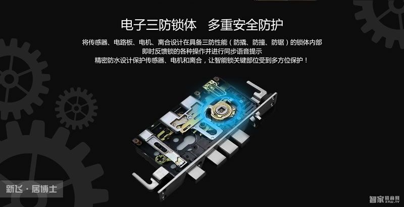 新飞·居博士名仕系列数字智能锁 高颜值高品位