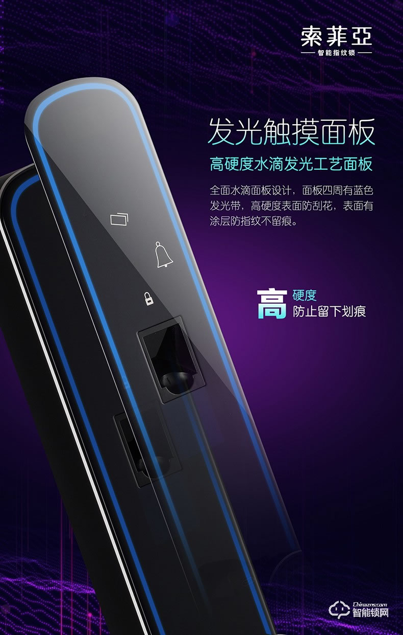 索菲亚智能锁 Q7全自动指静脉智能锁 