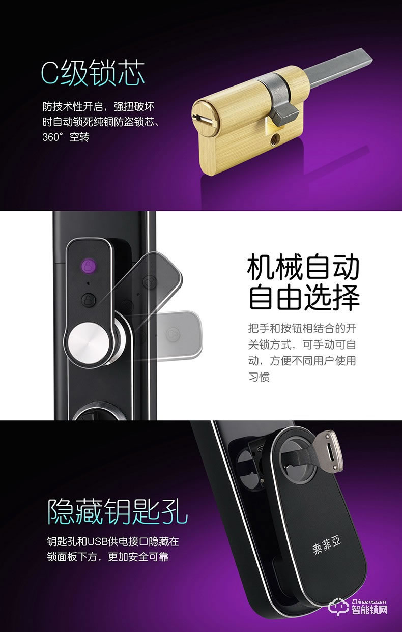 索菲亚智能锁 Q7全自动指静脉智能锁 